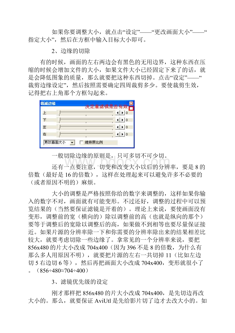 雷鸣视频制作全教程5影片的处理和压制Word文档下载推荐.docx_第3页