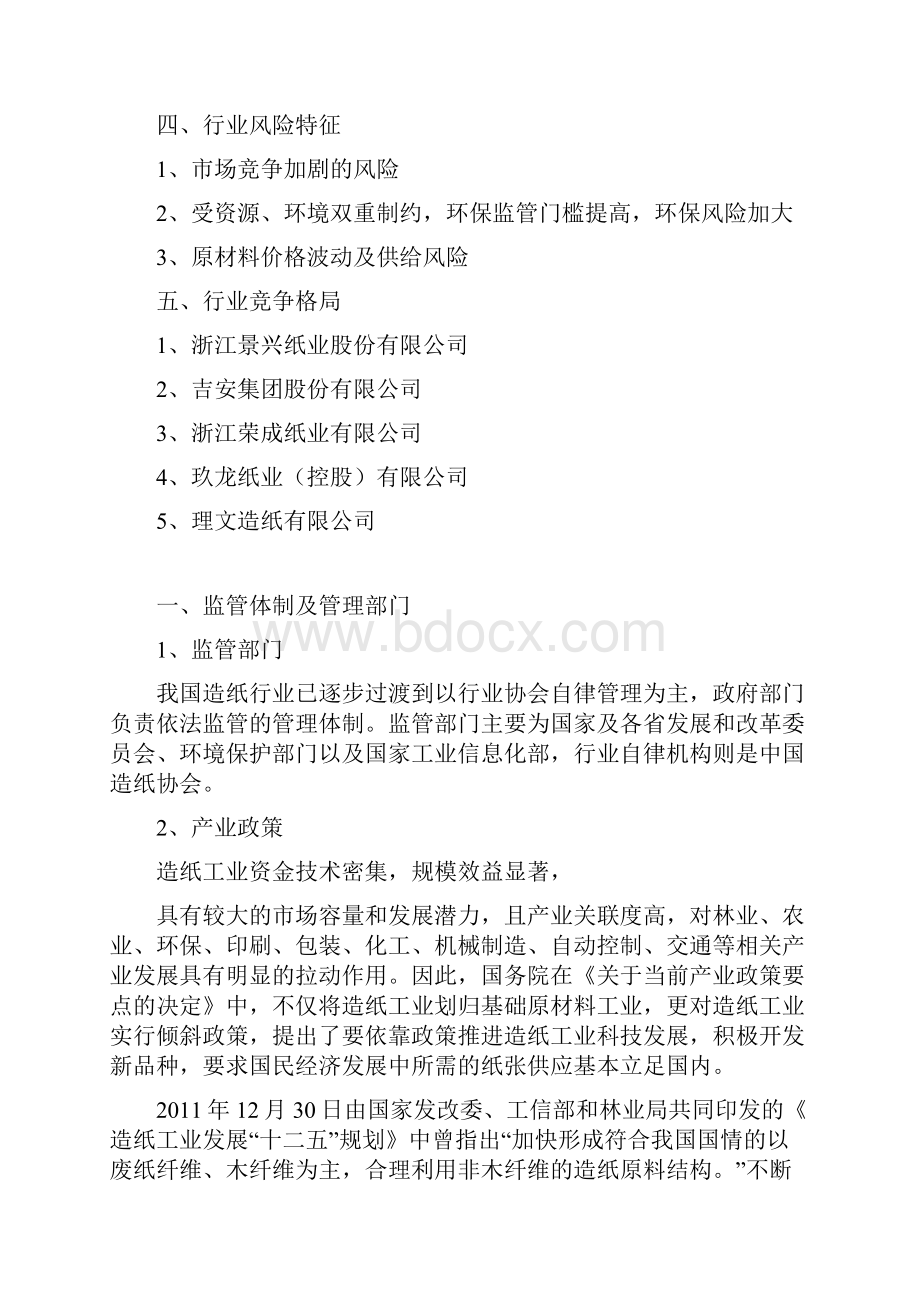 行业分析报告WORD可直接编辑修改 纸制品制造行业分析报告完美精编版.docx_第2页