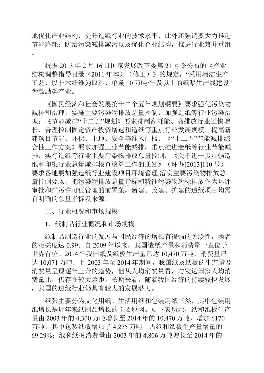 行业分析报告WORD可直接编辑修改 纸制品制造行业分析报告完美精编版.docx_第3页