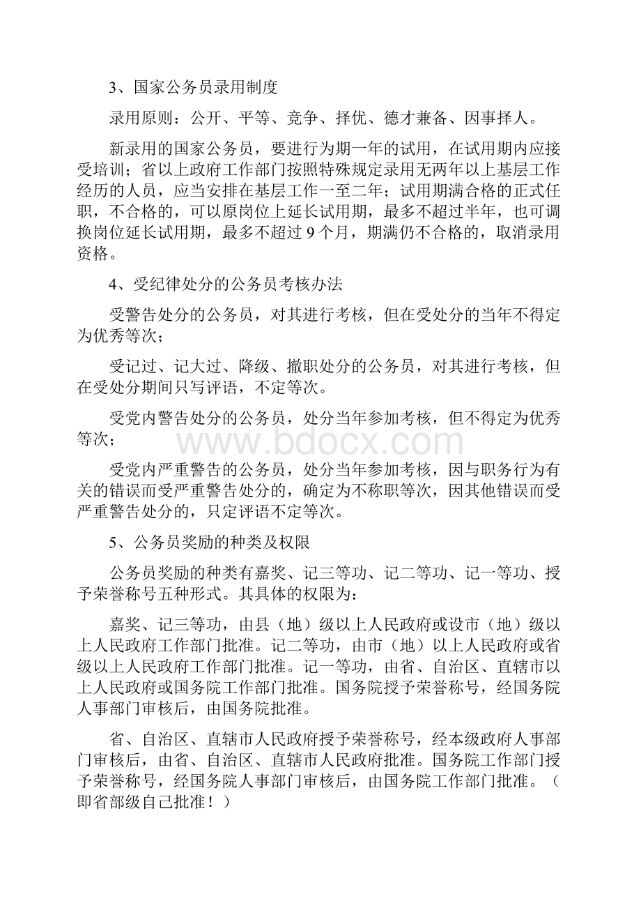 公共管理专题DOCWord文件下载.docx_第3页