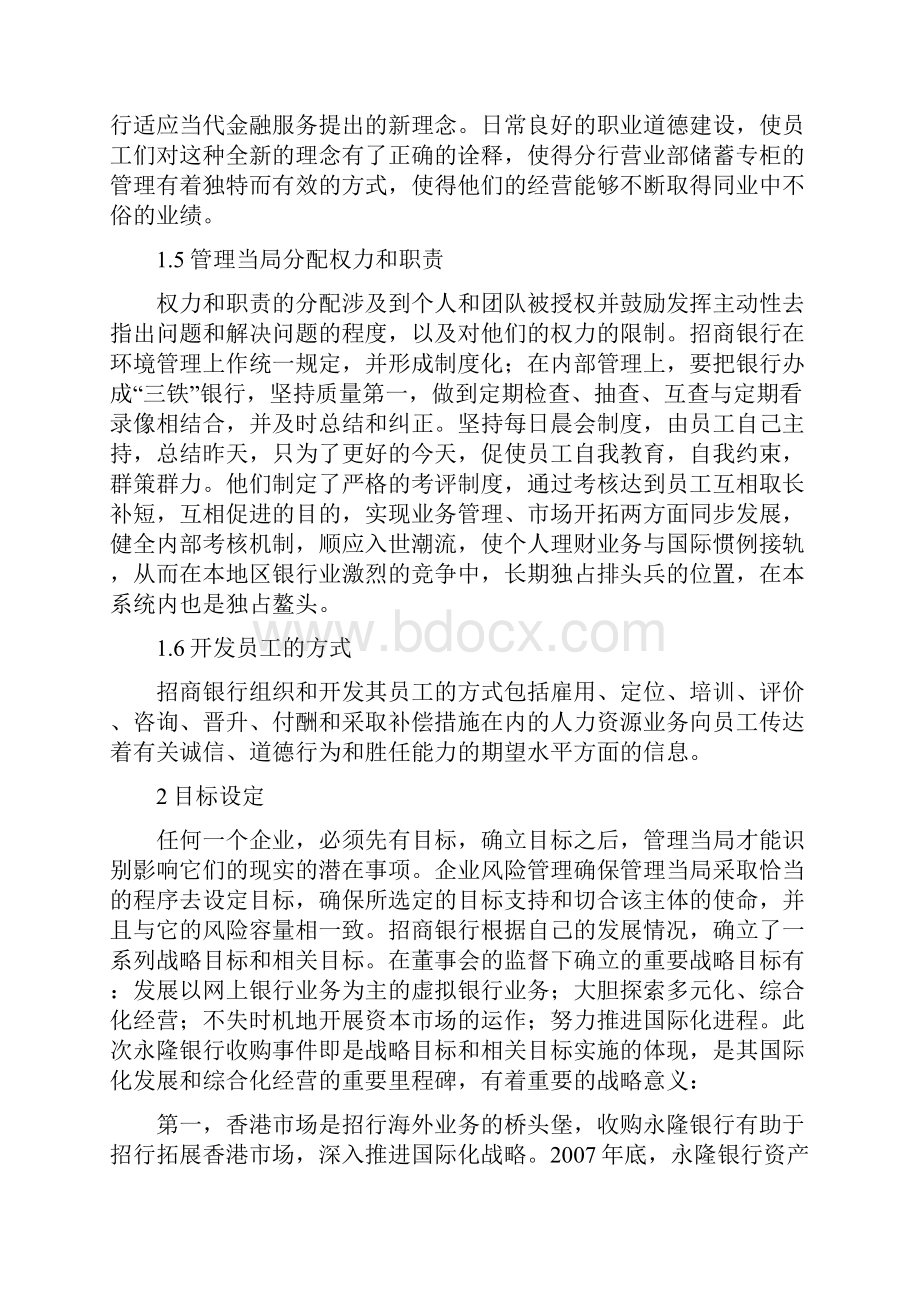 招商银行内部控制.docx_第3页