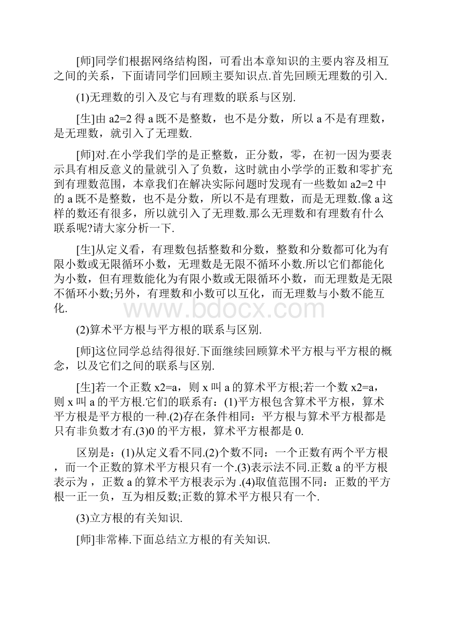 八年级数学教案实数总复习文档格式.docx_第3页