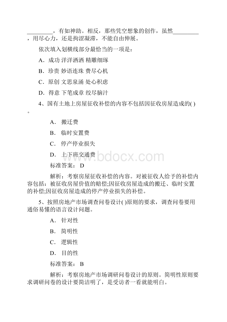 公务员面试六种常见问题和四个认识误区每日一练.docx_第2页