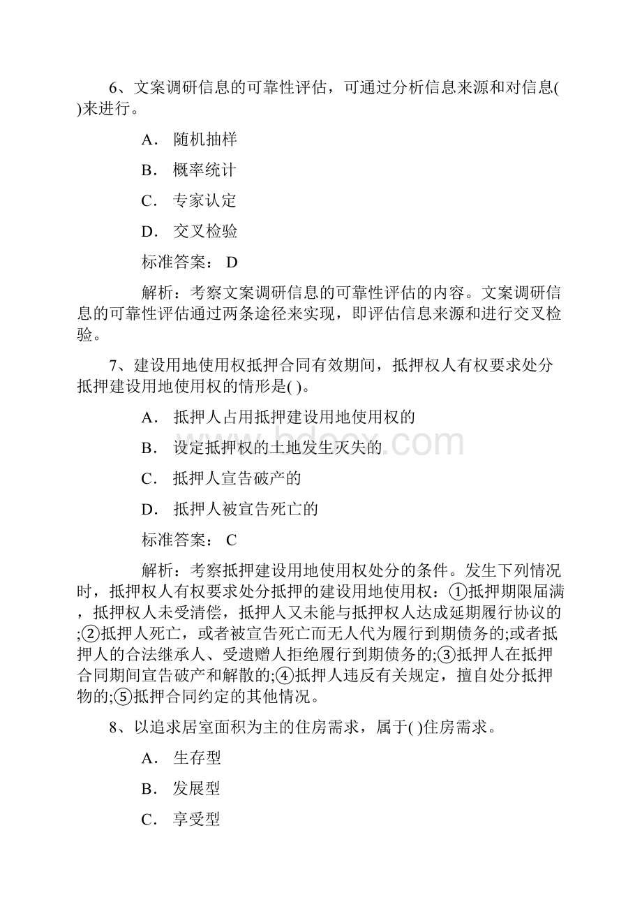 公务员面试六种常见问题和四个认识误区每日一练.docx_第3页