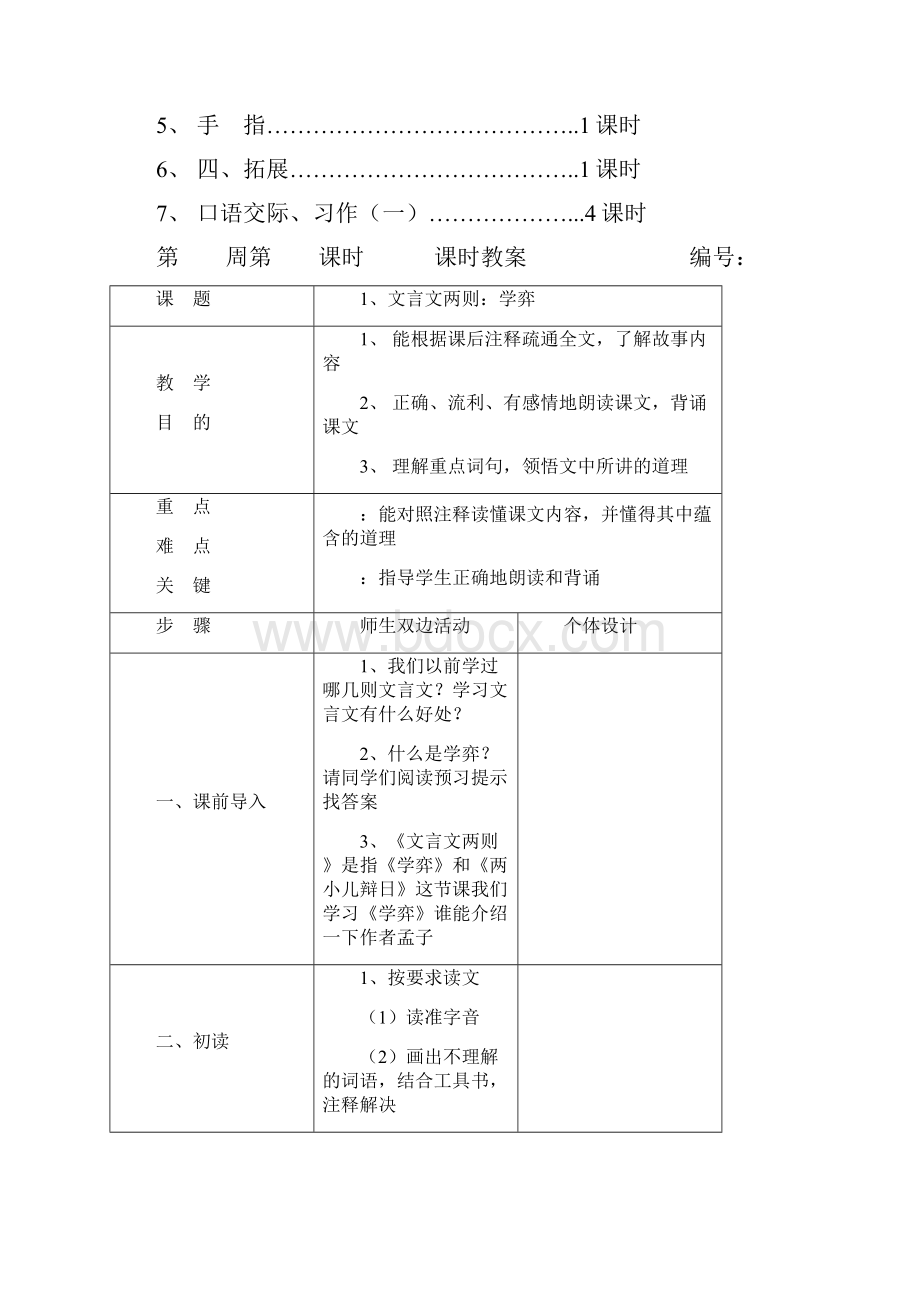 最新人教版 六年级语文下册 优质教案表格式 全册合集.docx_第2页