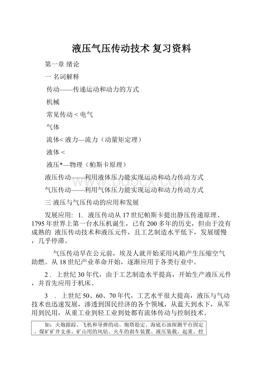 液压气压传动技术 复习资料.docx_第1页