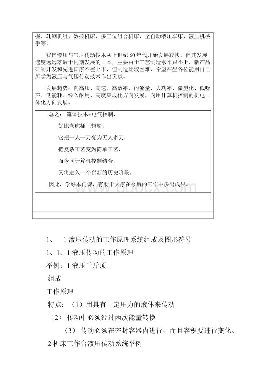 液压气压传动技术 复习资料.docx_第2页