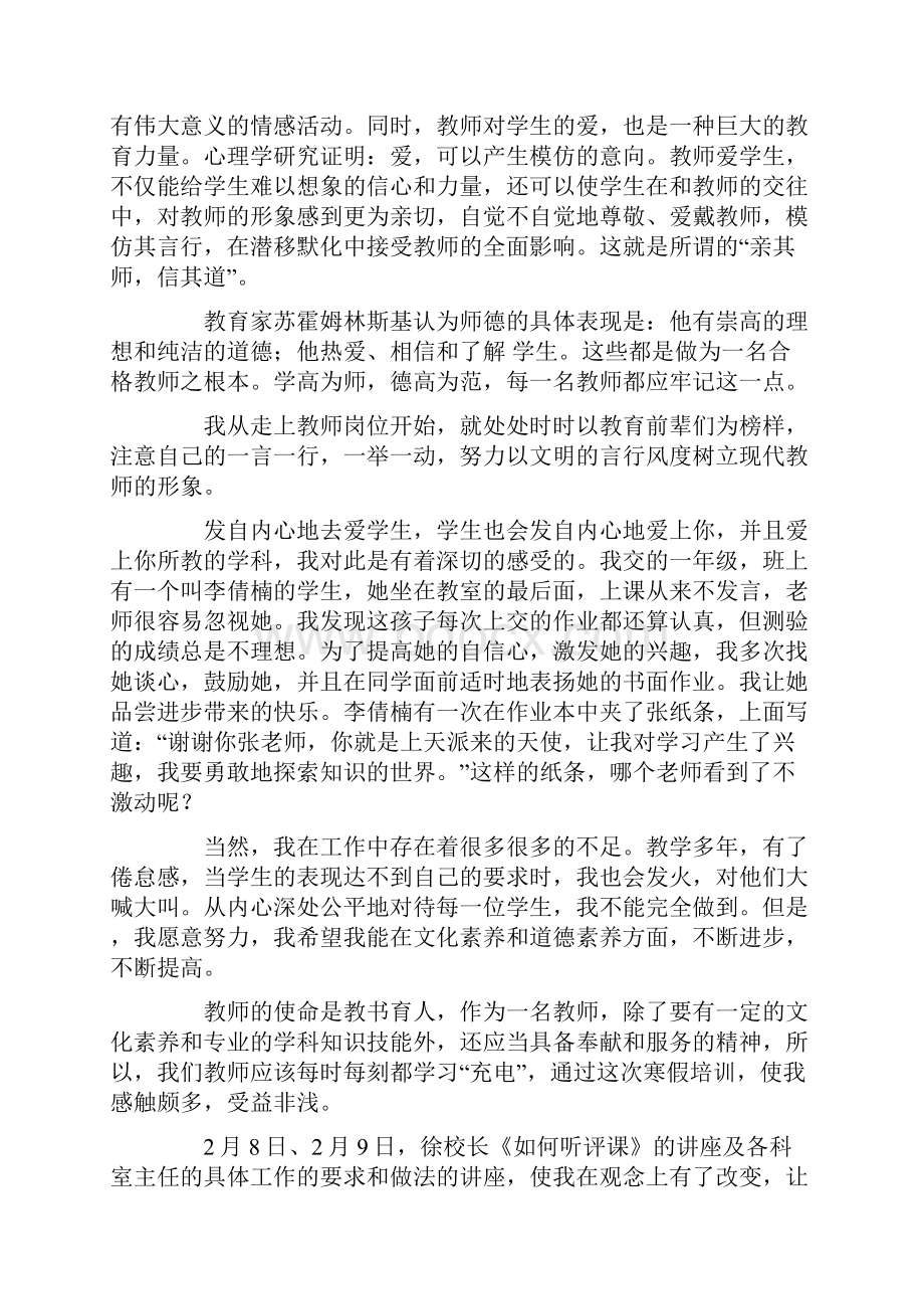 教师寒假学习心得体会精选多篇.docx_第2页