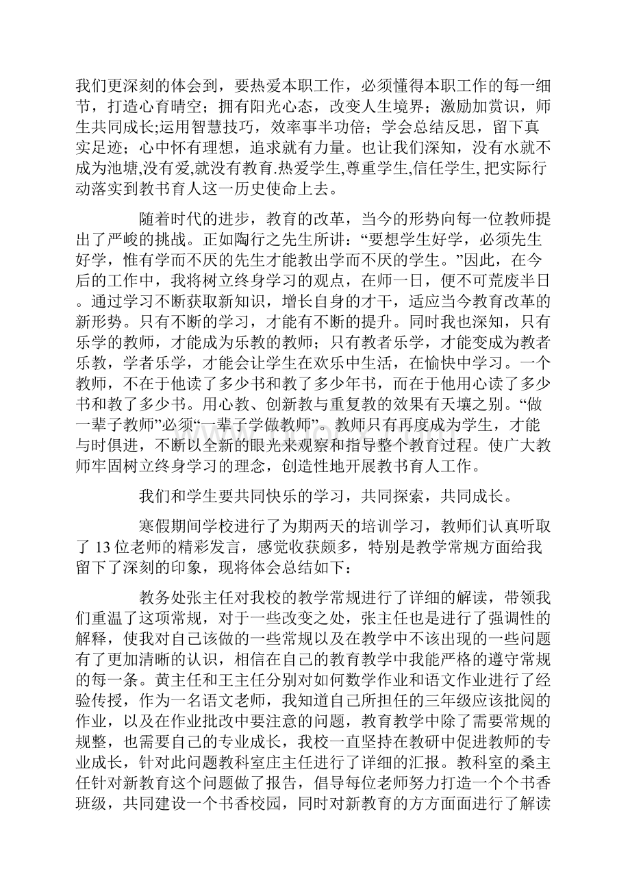 教师寒假学习心得体会精选多篇.docx_第3页