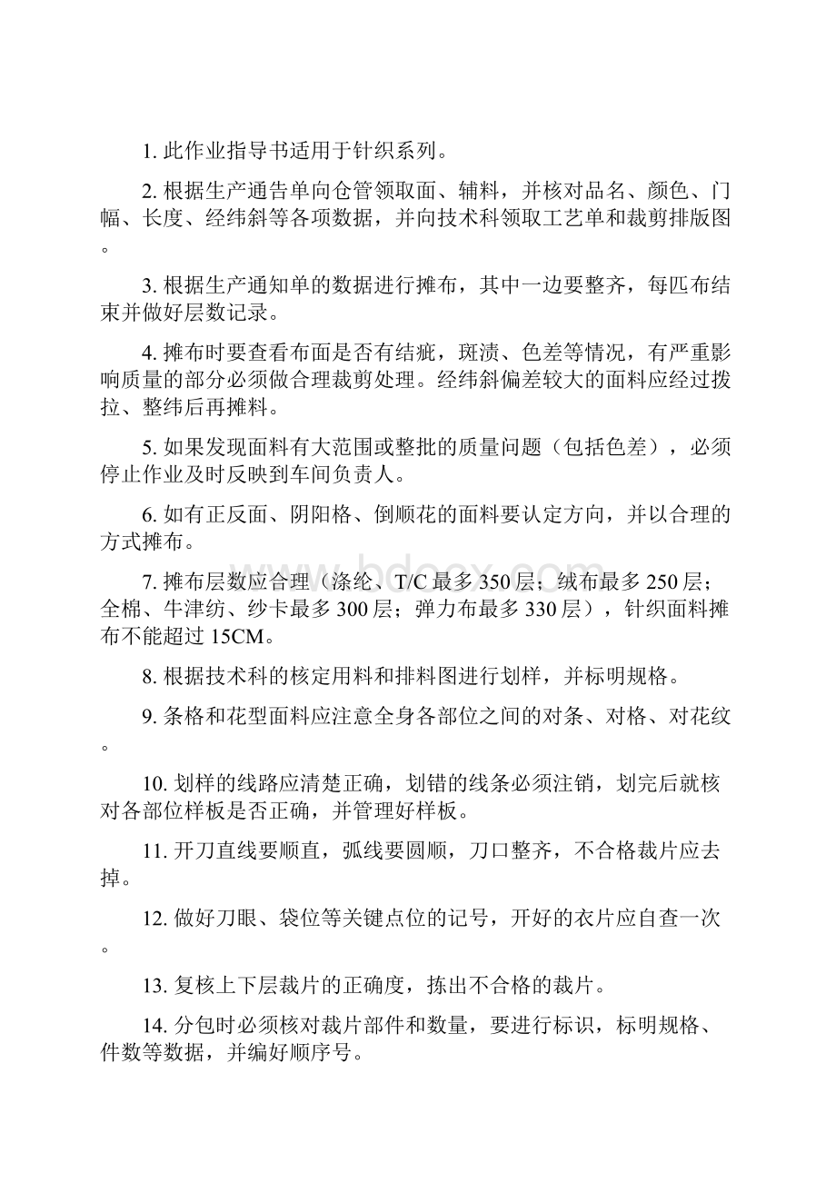 技术标准作业指导书Word文件下载.docx_第3页