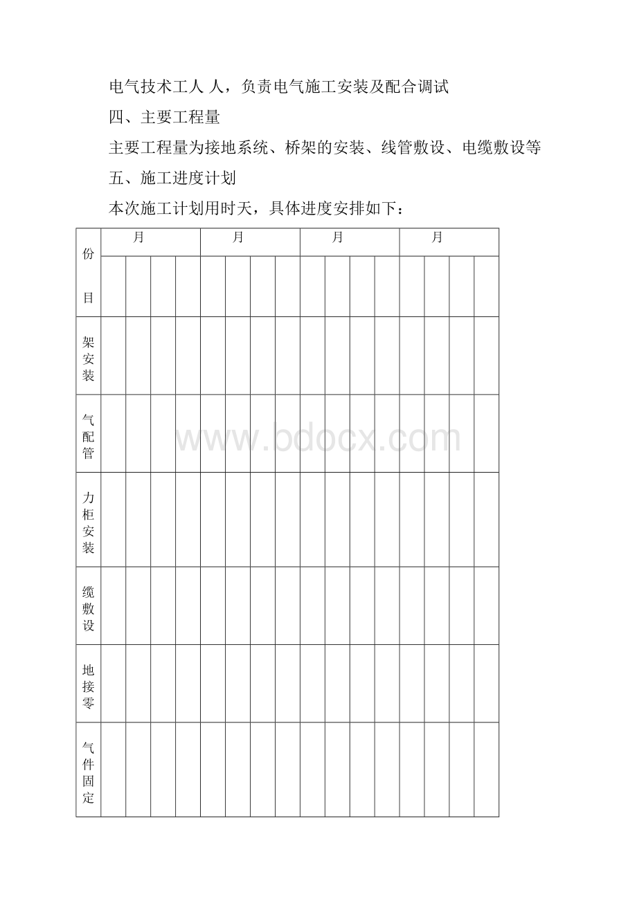 电气安装工程施工技术指导文件工程部.docx_第3页