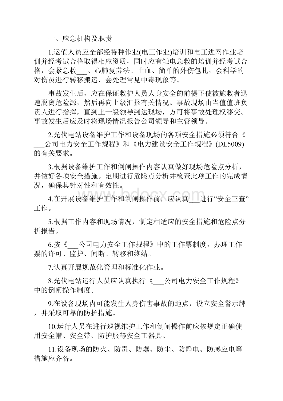 光伏电站消防应急预案Word文件下载.docx_第2页