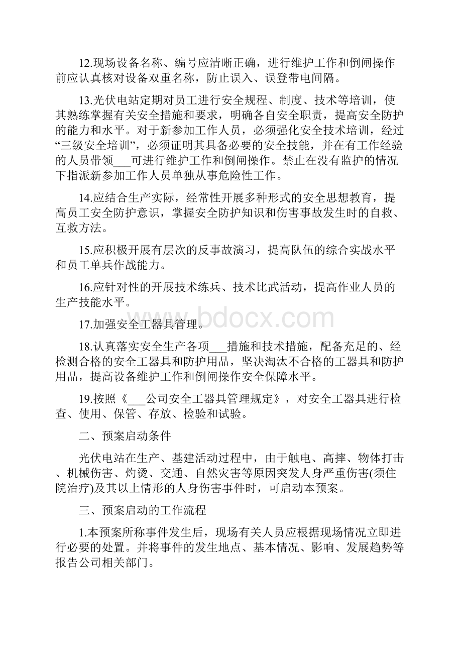 光伏电站消防应急预案Word文件下载.docx_第3页