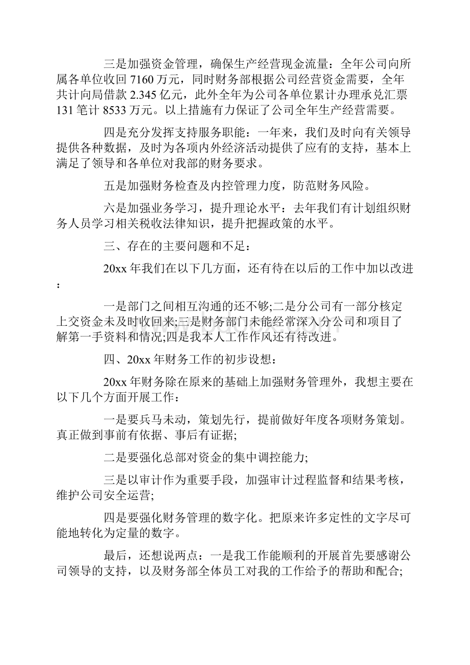 个人述职报告集锦6篇.docx_第2页