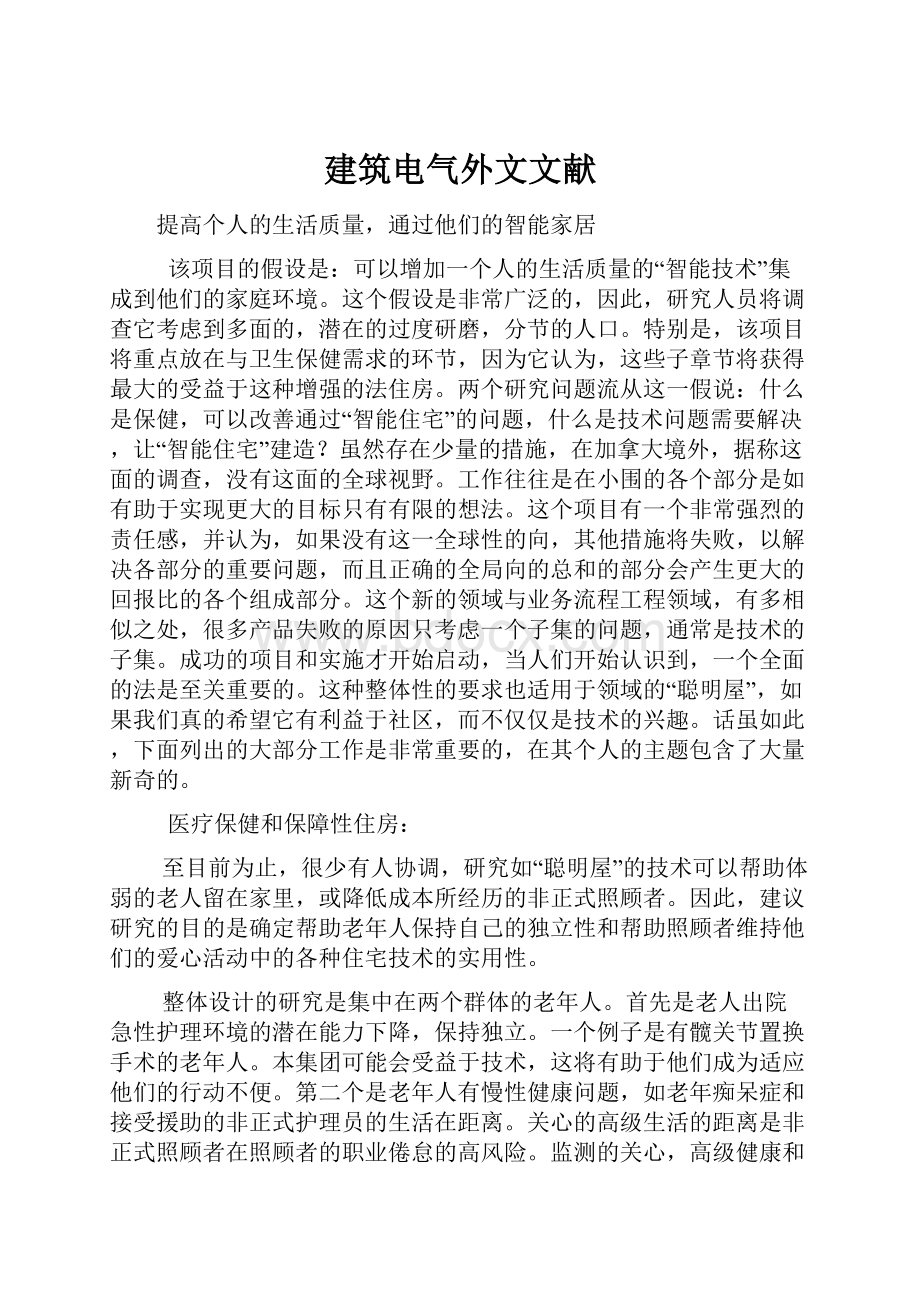 建筑电气外文文献Word格式.docx_第1页