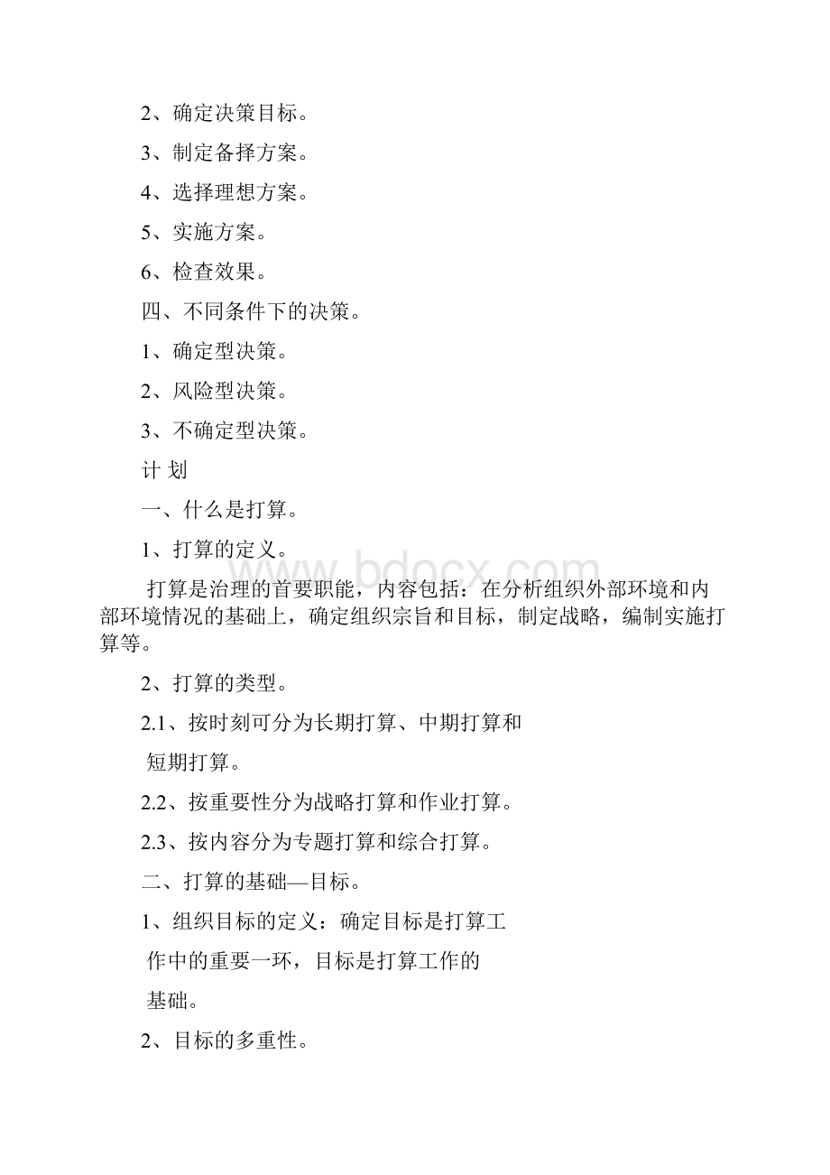 管理学的基本核心.docx_第3页