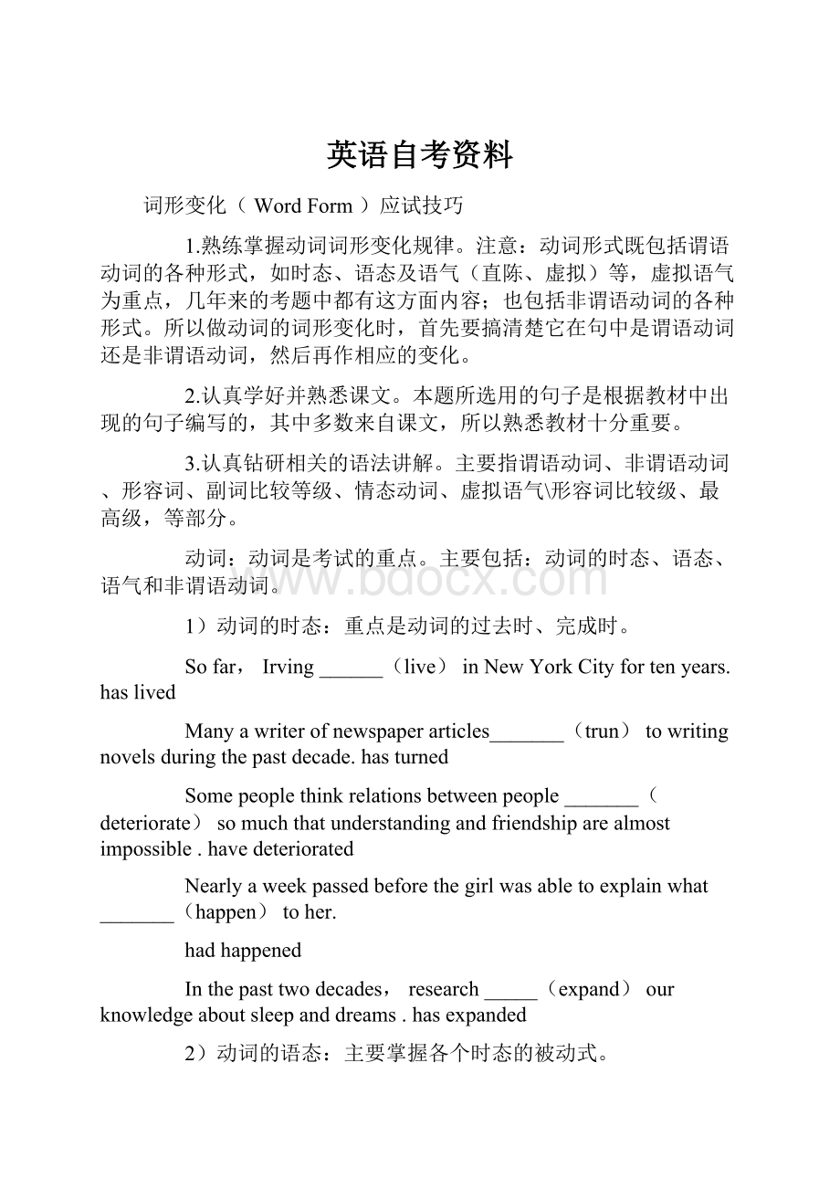 英语自考资料Word文档下载推荐.docx_第1页