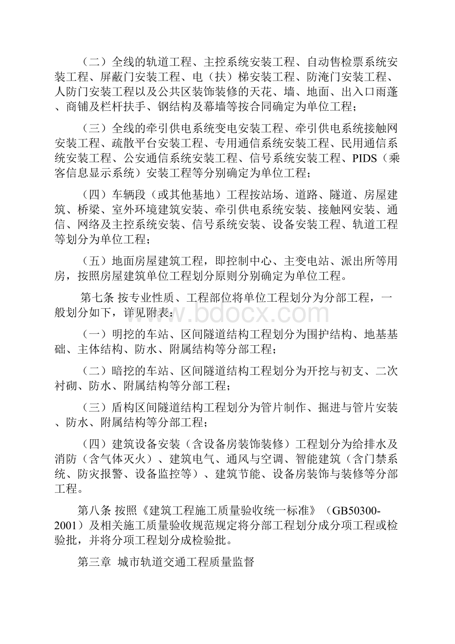 广州市轨道交通质量验收管理办法建委发文.docx_第2页
