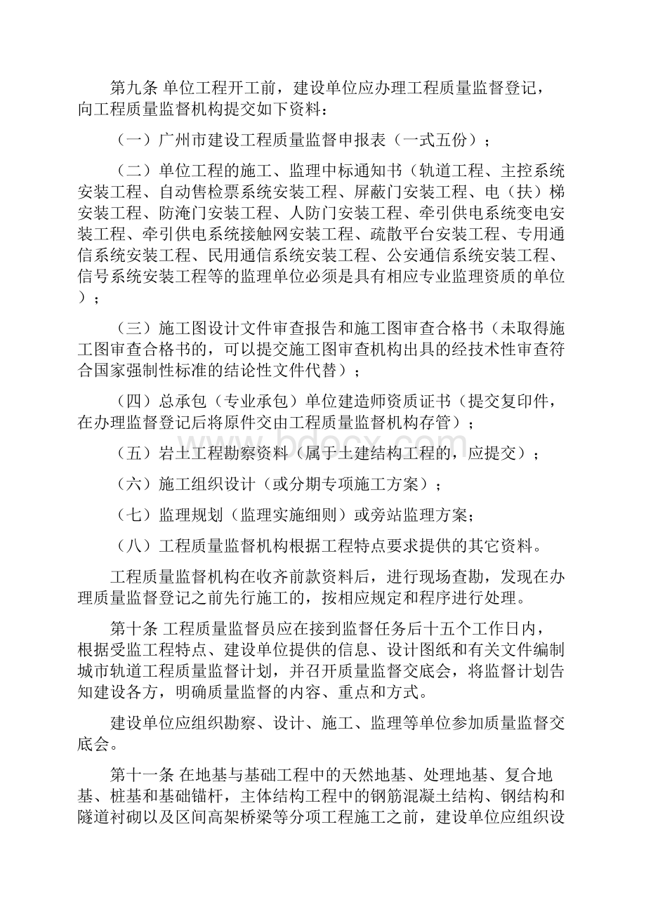 广州市轨道交通质量验收管理办法建委发文.docx_第3页