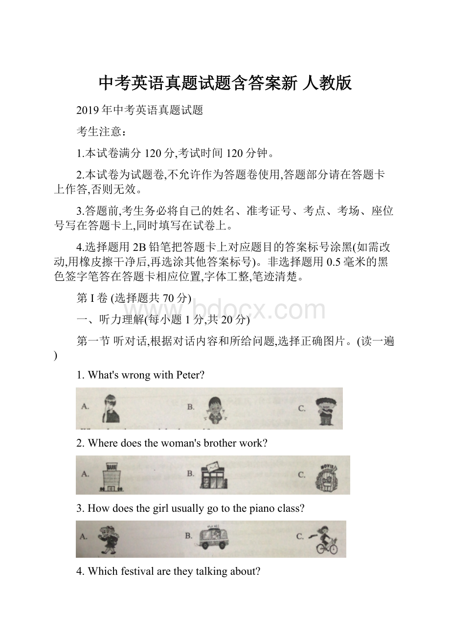 中考英语真题试题含答案新 人教版.docx_第1页