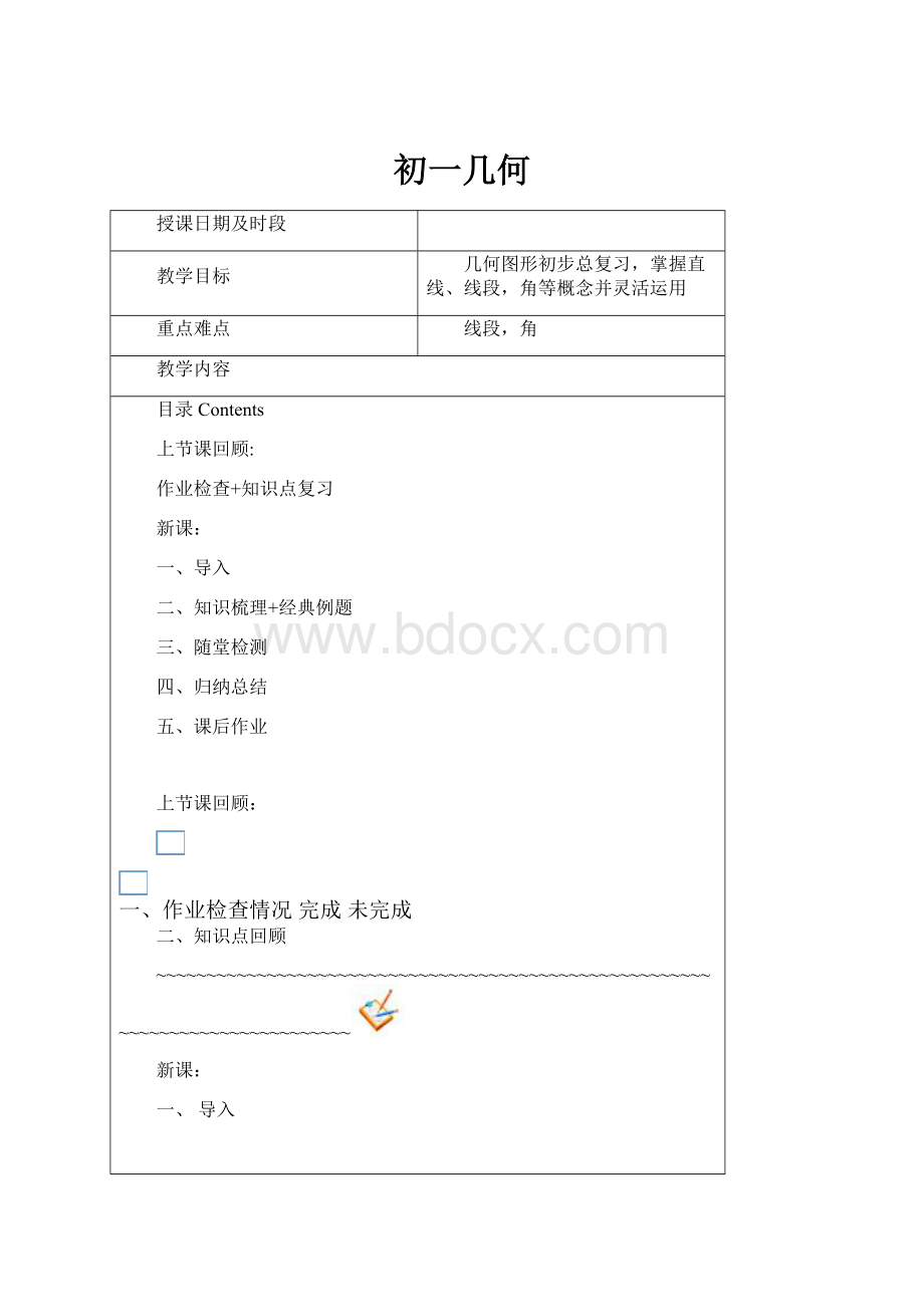 初一几何.docx