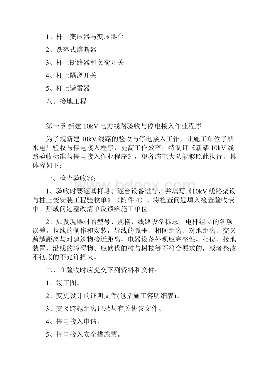 新建10kV电力线路验收标准.docx_第2页