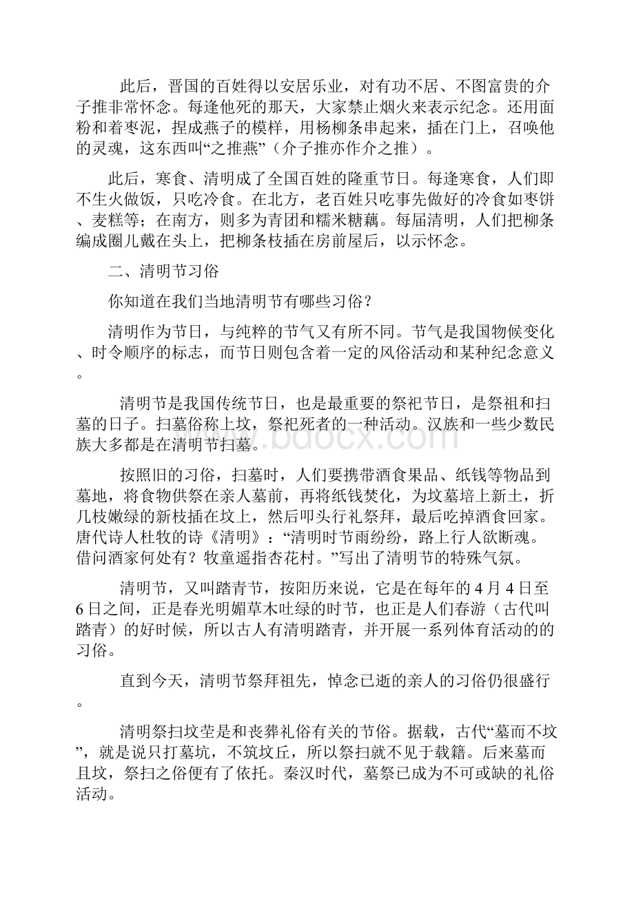 语文校本课程开发教案文档格式.docx_第3页