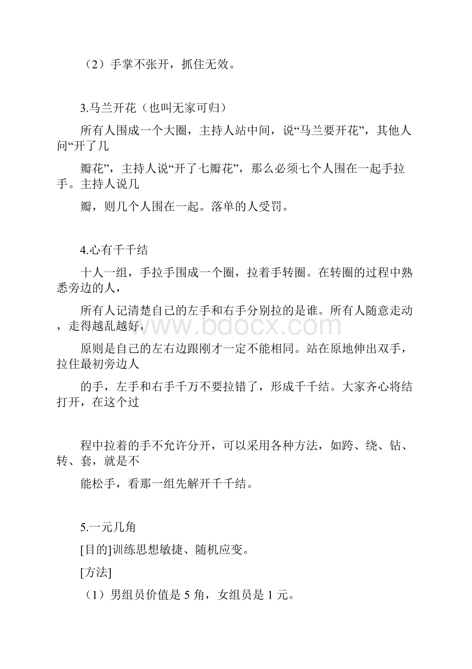 心理健康50种团体小游戏Word格式文档下载.docx_第2页