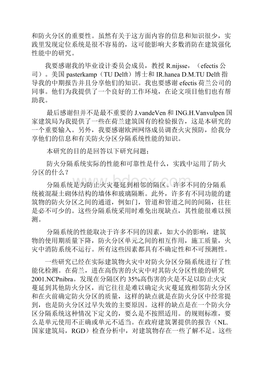 毕业设计论文研究防火分区的性能和必要性外文翻译Word格式文档下载.docx_第2页