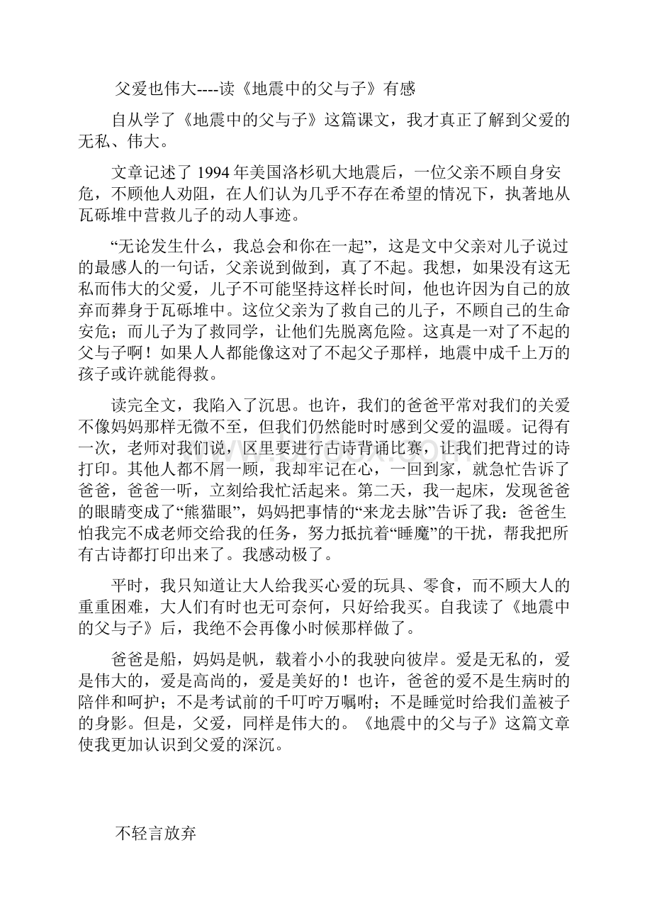 读后感 Microsoft Word 文档文档格式.docx_第2页