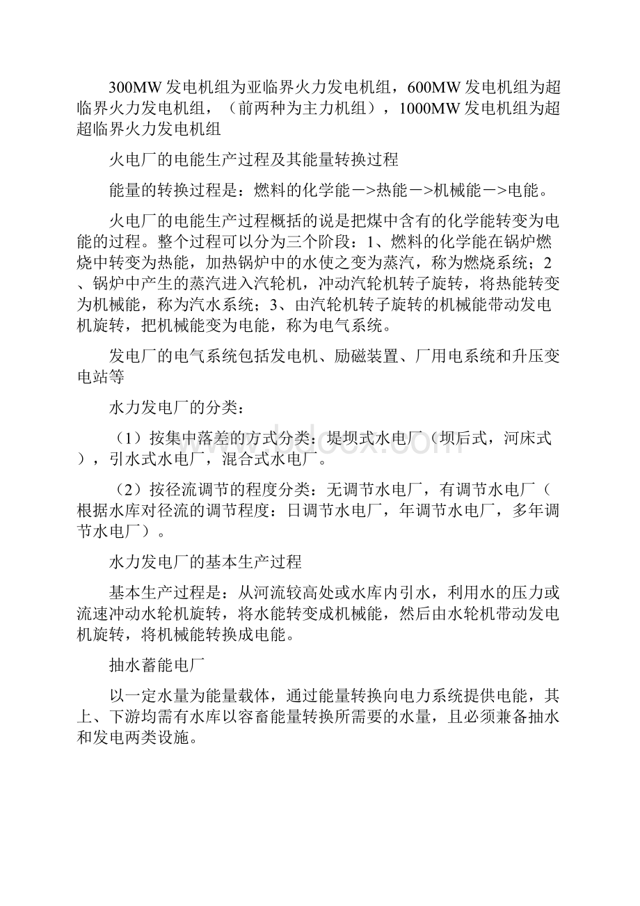 《发电厂与电气部分》复习题提纲文档格式.docx_第2页