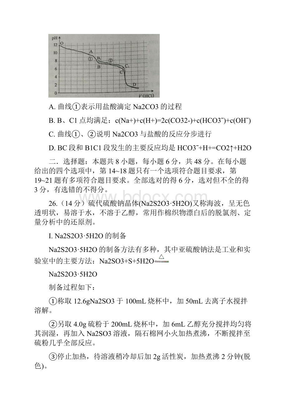 A高三化学上学期开学考试试题.docx_第3页