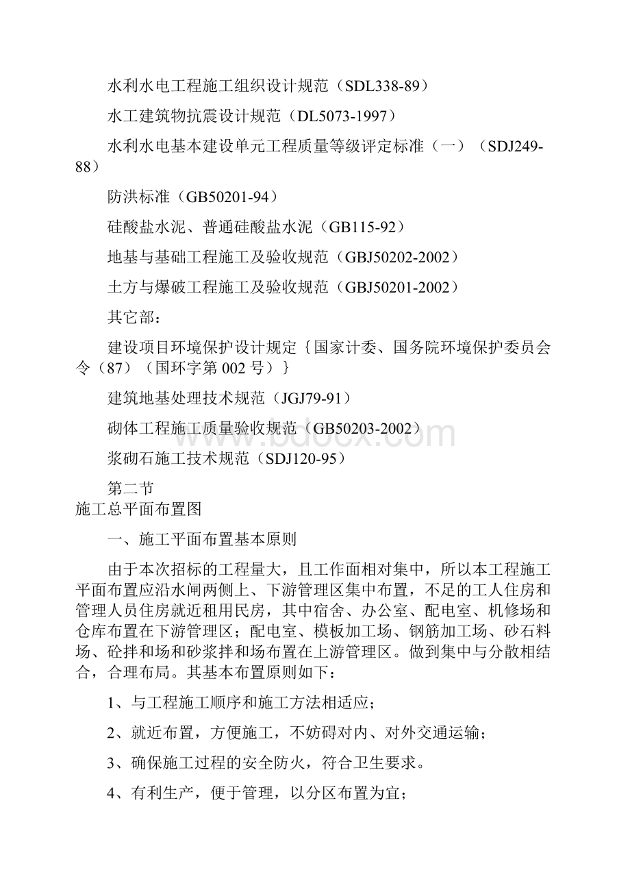 洛阳桥闸加固工程施工组织设计12解读.docx_第3页