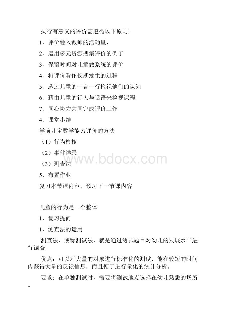 学前儿童行为观察与分析Word下载.docx_第3页