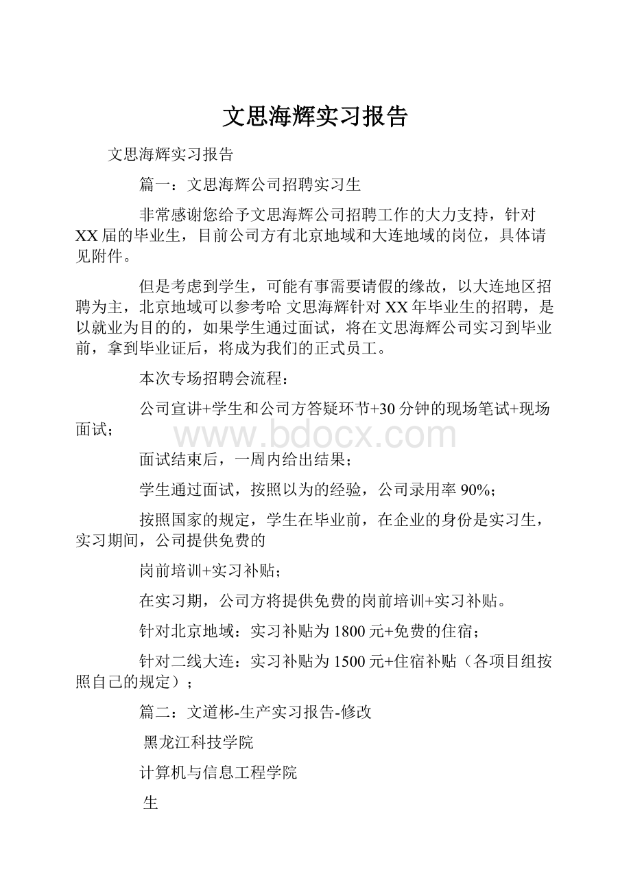 文思海辉实习报告.docx