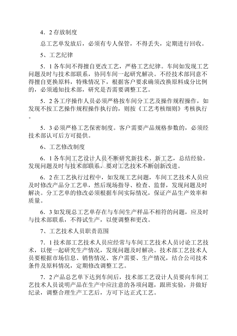 工艺技术管理制度及检查细则Word文件下载.docx_第2页