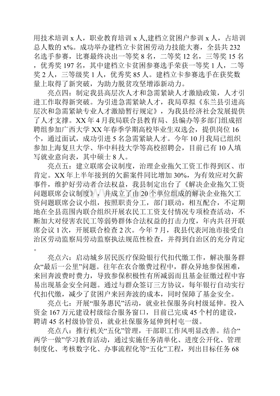 工作总结范文人力资源和社会保障局XX年度工作检查及评价分析研究性工作总结及度工作计划Word格式文档下载.docx_第2页