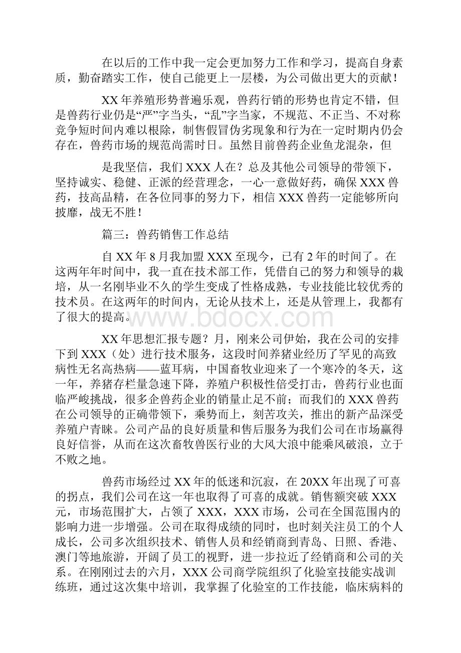 兽药销售年终总结.docx_第2页