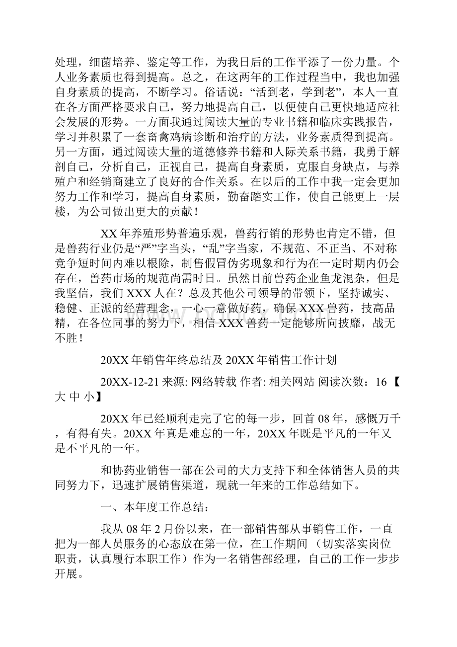 兽药销售年终总结.docx_第3页