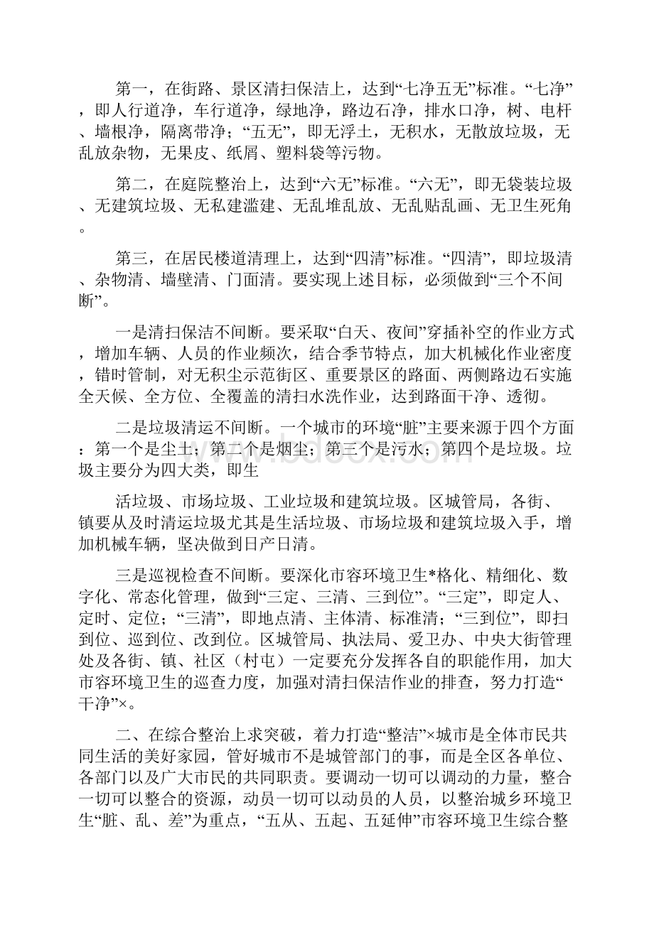 城市精细化管理动员大会讲话发言稿例文Word文件下载.docx_第2页