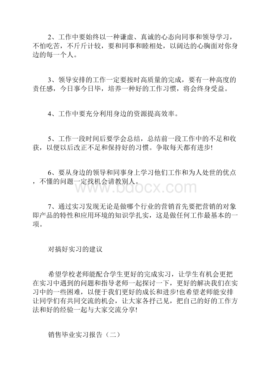 销售毕业实习报告文档格式.docx_第3页