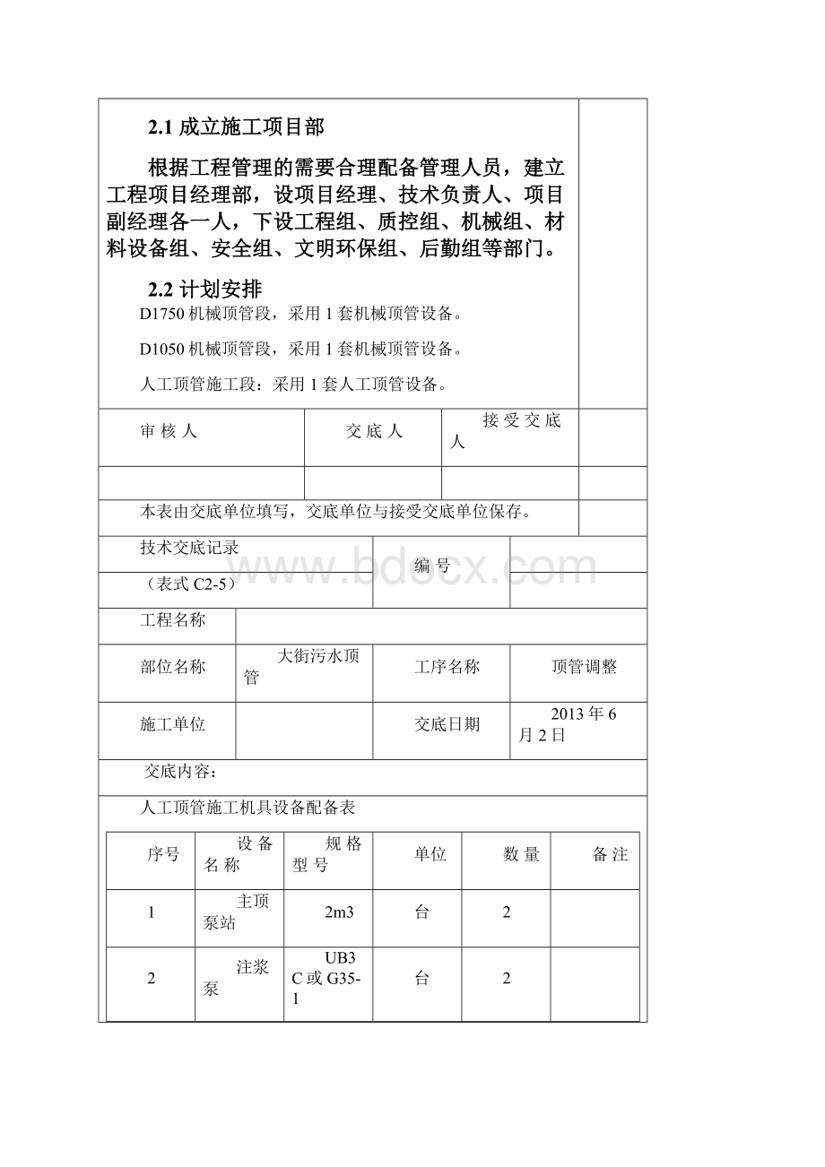 城市道路下机械顶管人工顶管调整方案交底.docx_第3页