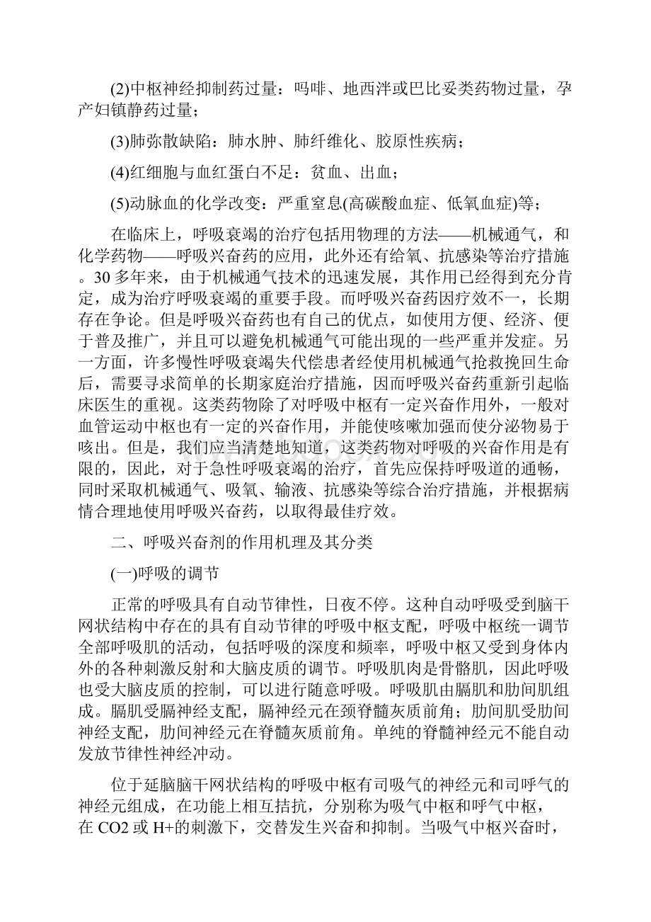 呼吸兴奋剂教学资料.docx_第2页