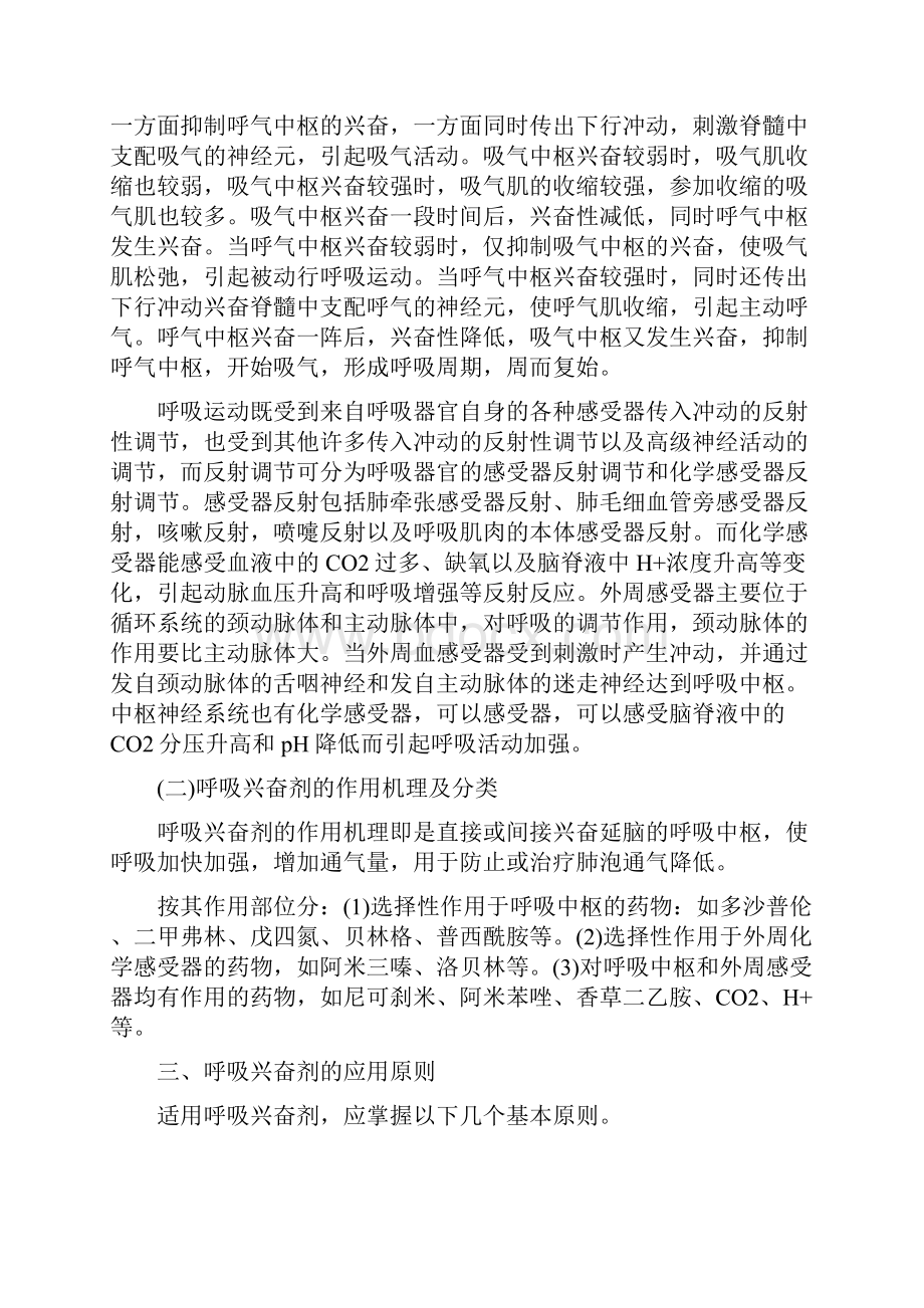 呼吸兴奋剂教学资料.docx_第3页