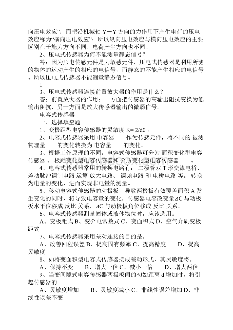 传感器题库及答案.docx_第2页