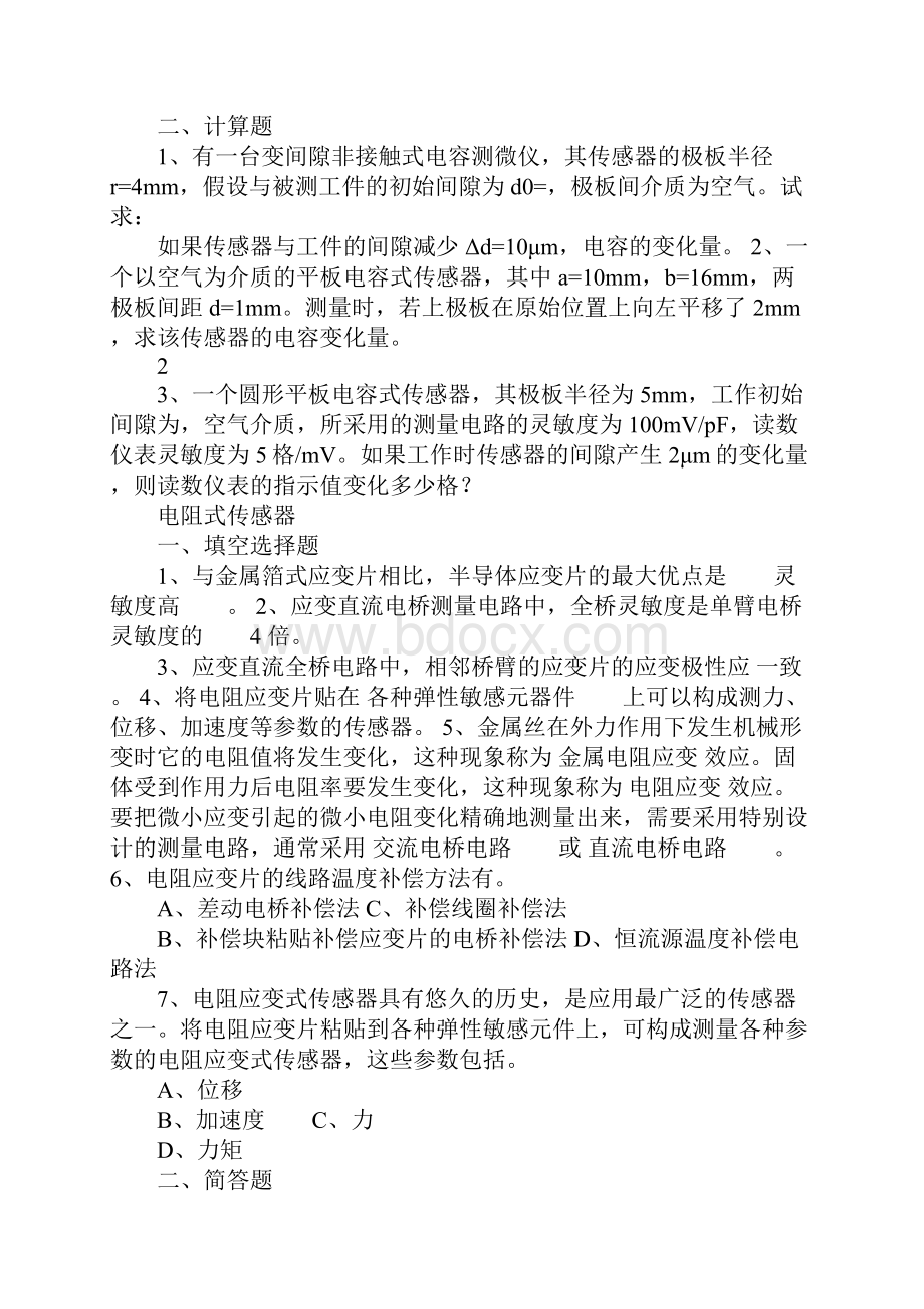 传感器题库及答案.docx_第3页