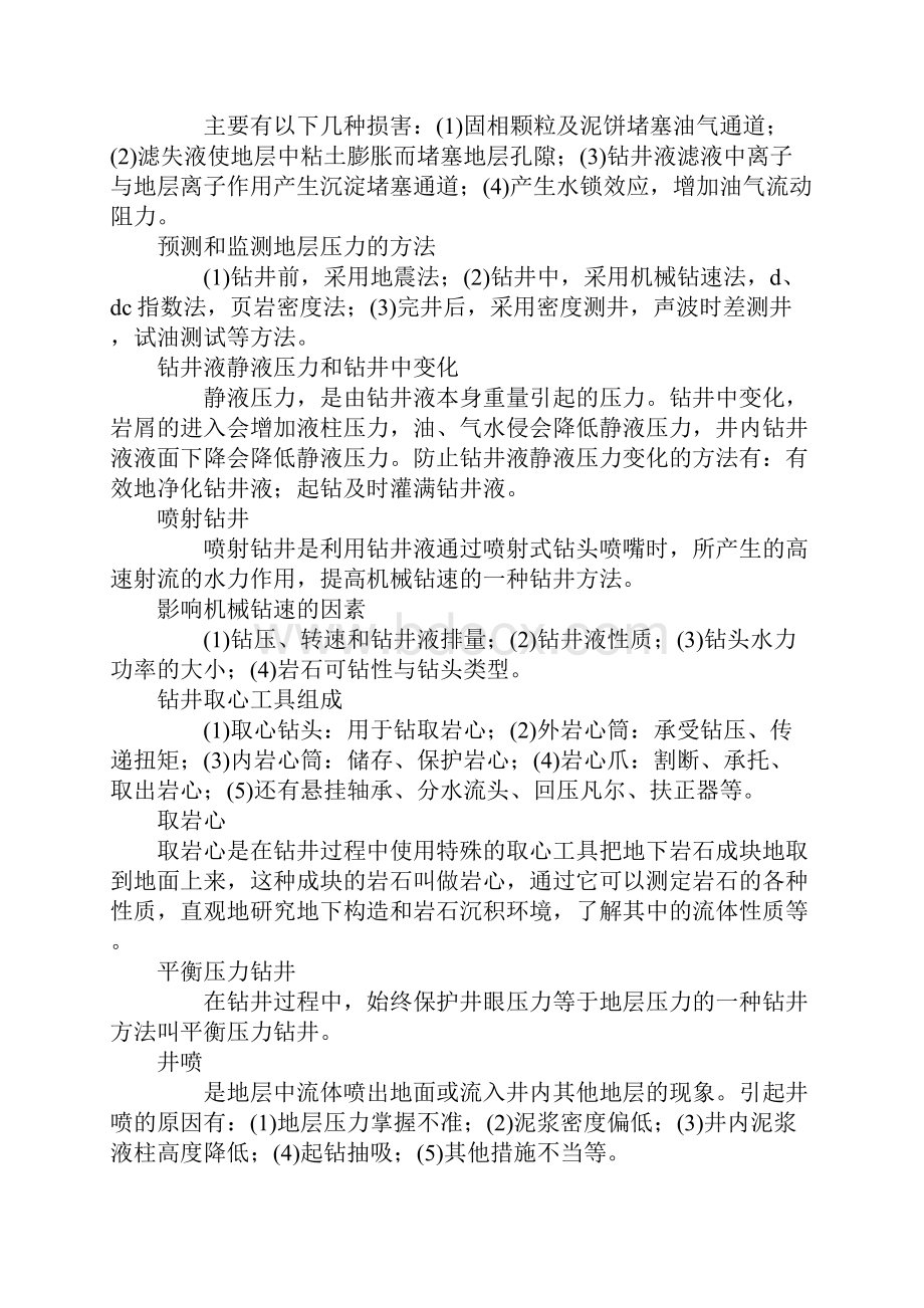 钻井知识Word文档下载推荐.docx_第2页