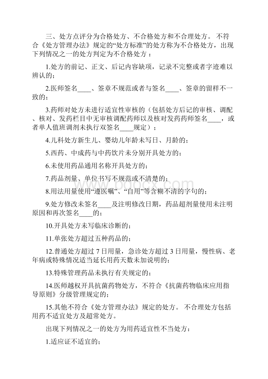 处方不合理整改措施.docx_第2页