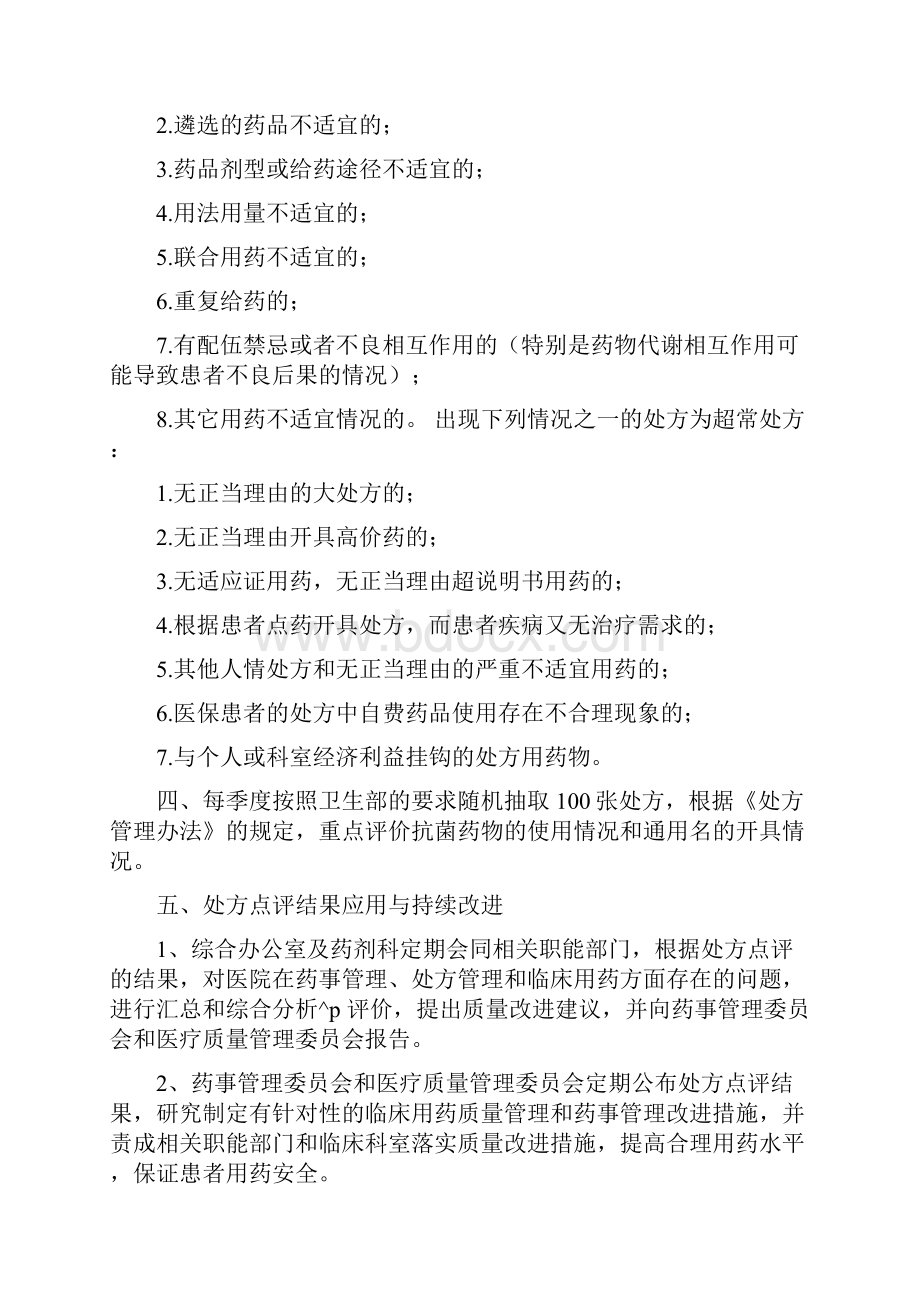 处方不合理整改措施.docx_第3页