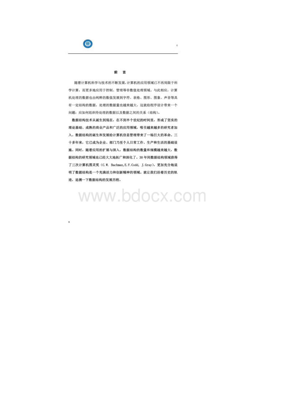 数据结构发展史Word文档格式.docx_第3页